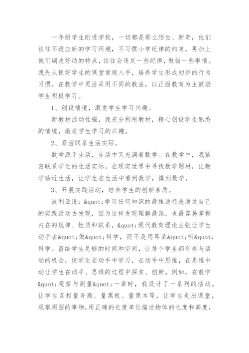 小学数学教师职称评审个人述职报告.docx