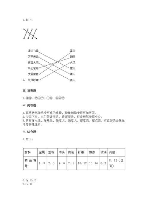 教科版二年级上册科学期末测试卷及答案（夺冠）.docx