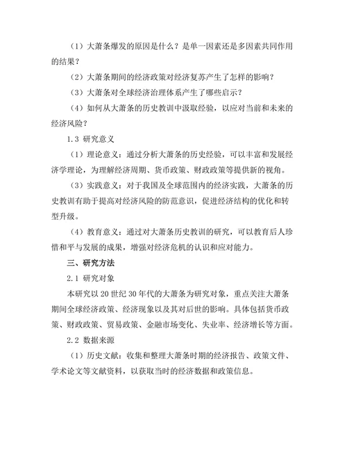 大萧条对全球经济的历史教训