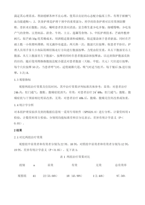 早期中医护理干预对腰椎骨折术后腹胀的疗效分析.docx