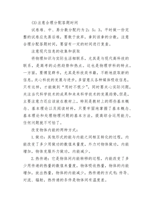 高考物理一轮复习方法指导.docx