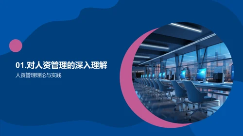 人资管理之道