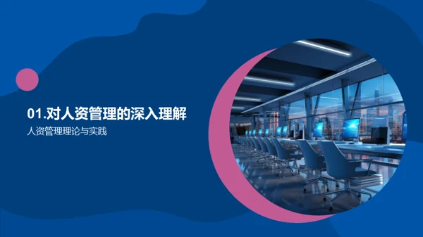 人资管理之道