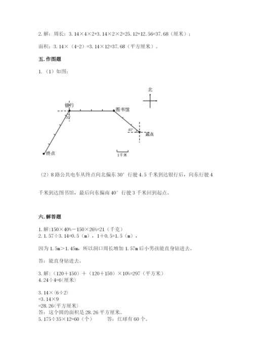 2022人教版六年级上册数学期末考试卷精品（满分必刷）.docx