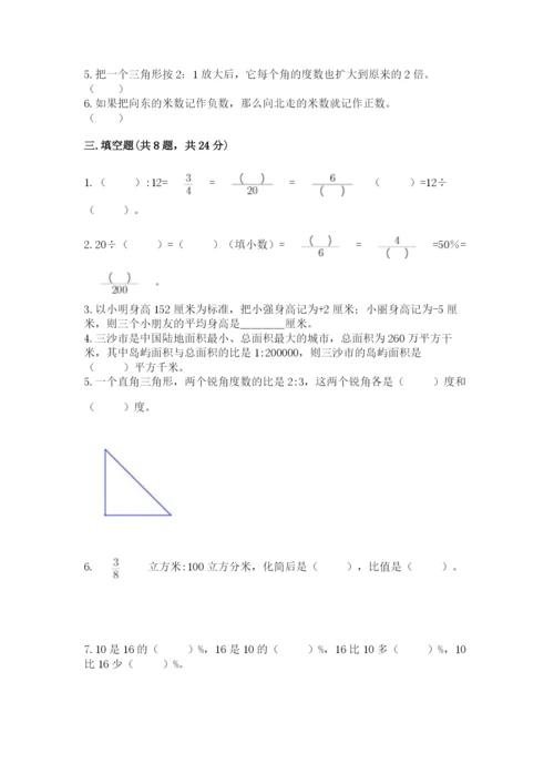 重庆市沙坪坝区六年级下册数学期末测试卷附答案.docx