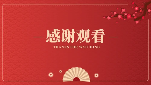 红色中国风优雅金虎纳福节日PPT模板
