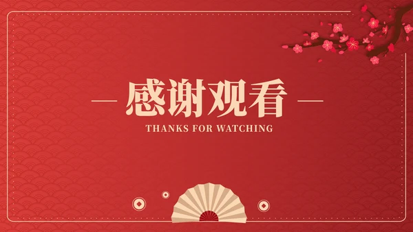 红色中国风优雅金虎纳福节日PPT模板