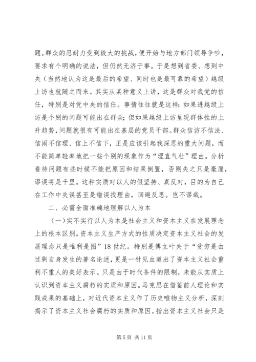 以人为本的庸俗化理解经验材料.docx