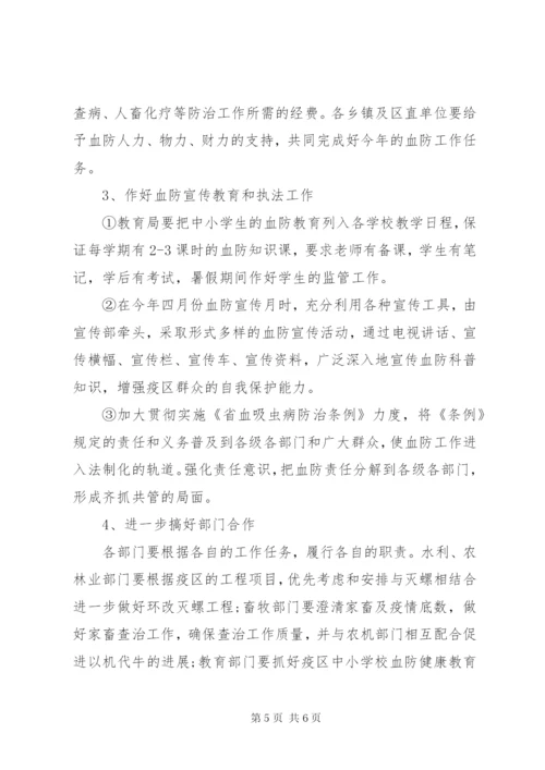 区委血防监管年度工作计划范文.docx