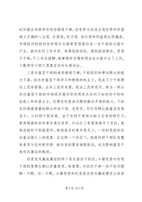 基层干部队伍作风建设调研报告 (2).docx