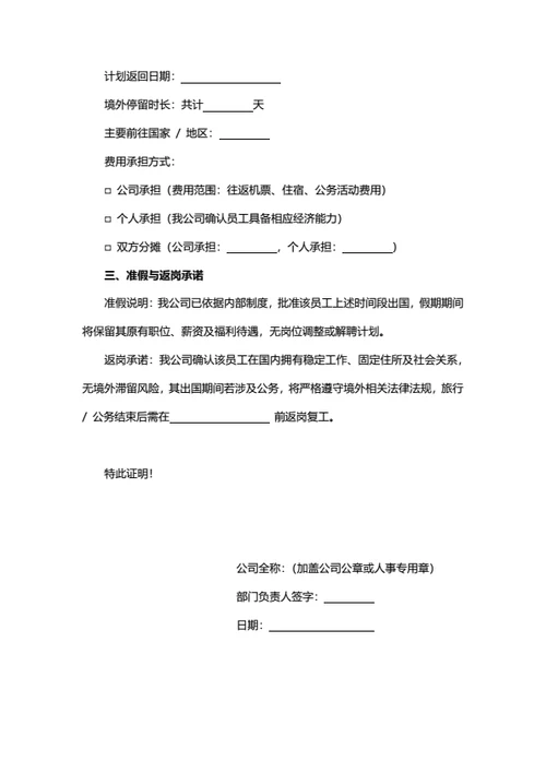 在职出国证明​