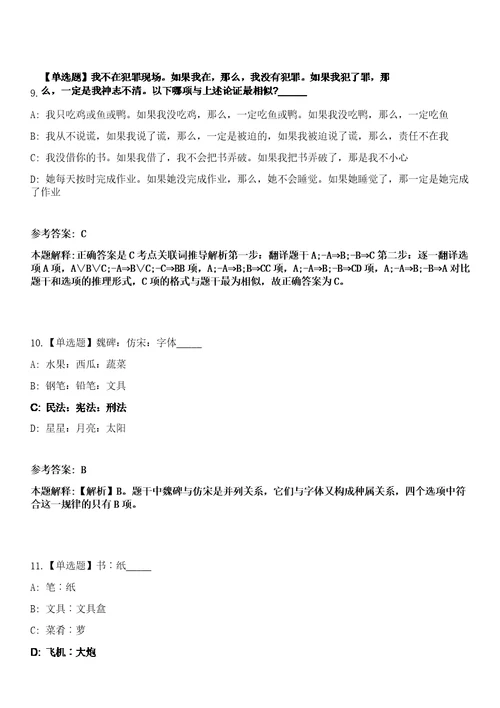 2023年02月2023年四川成都市锦江区“蓉漂人才荟面向高校招考聘用高层次人才7人笔试参考题库答案详解