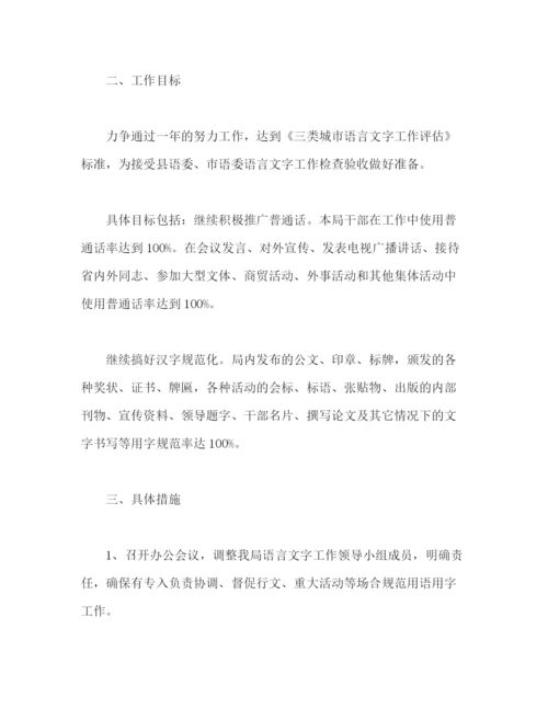 精编之语言文字个人工作计划模板2).docx