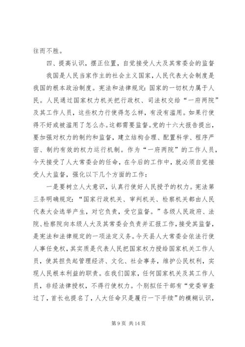 人大主任在干部任命大会上的致辞.docx