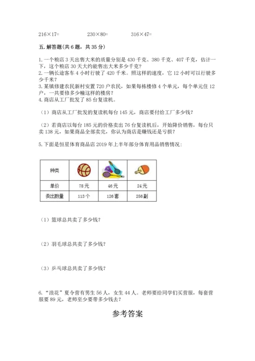 苏教版四年级下册数学第三单元 三位数乘两位数 测试卷含答案下载.docx