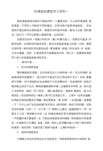 构建高效课堂学习资料