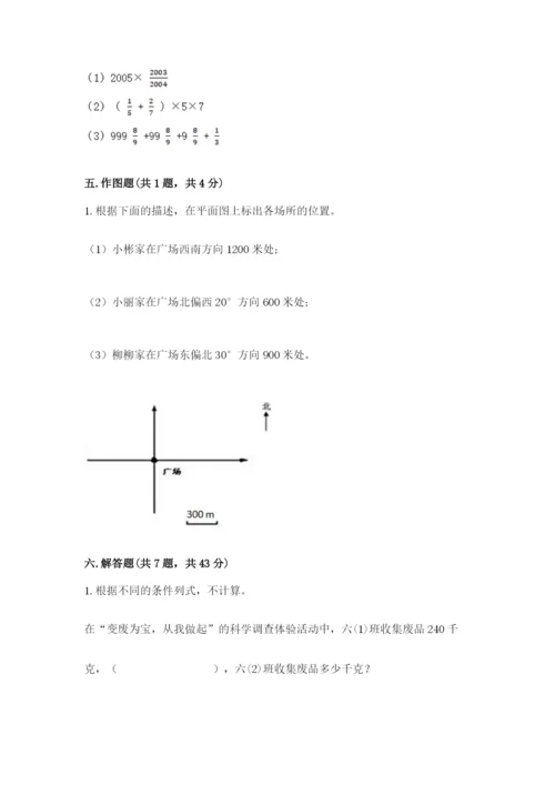 小学数学六年级上册期末考试试卷含完整答案【全优】.docx