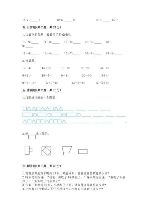 人教版一年级下册数学期中测试卷附参考答案ab卷.docx