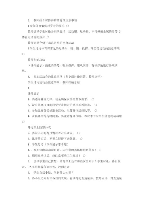 体育课安全教育教案.docx
