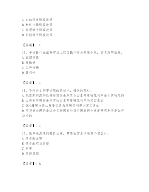 2024年国家电网招聘之经济学类题库带答案（综合卷）.docx