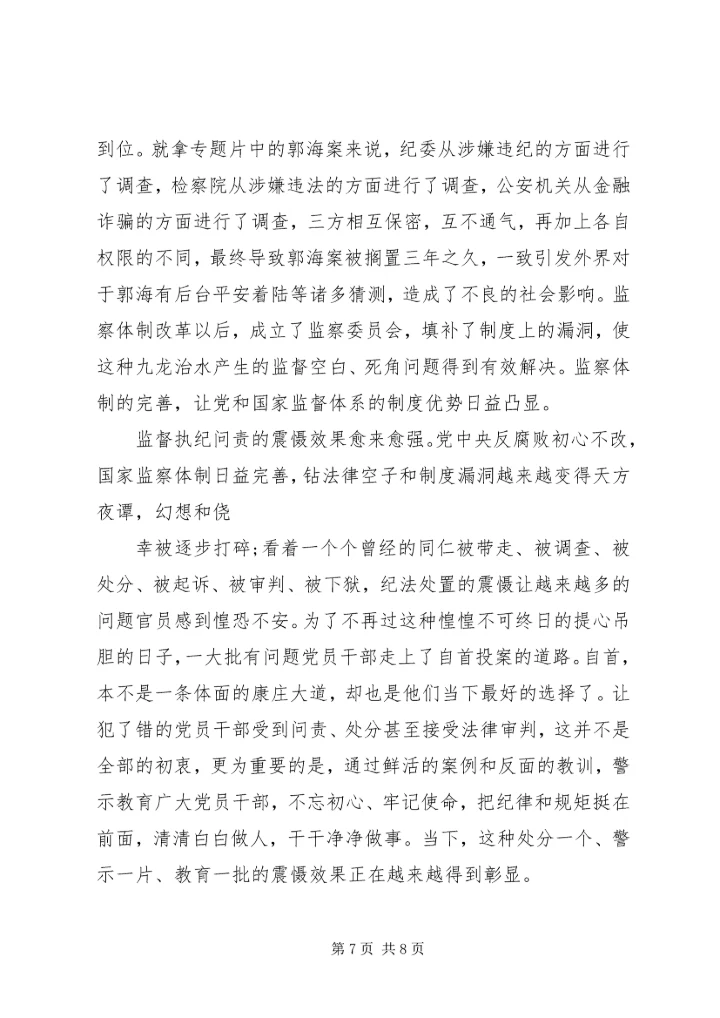 观看《国家监察》第一集《擘画蓝图》观后感3篇.docx