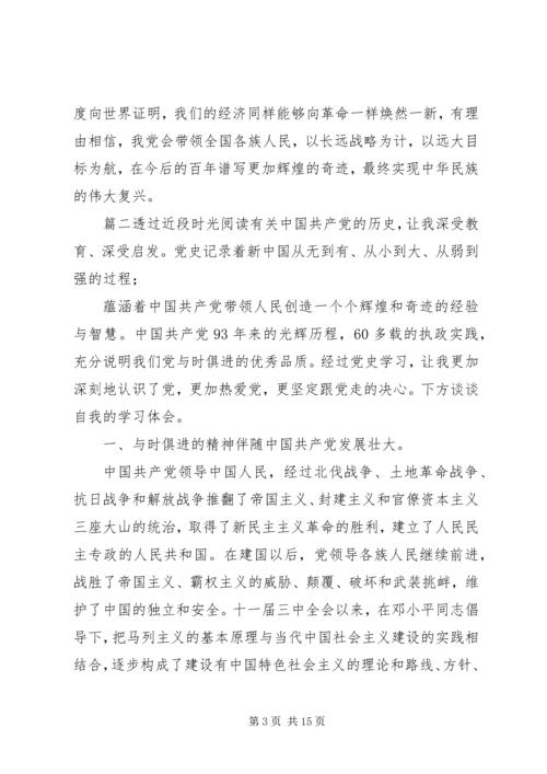 学习党史心得体会,党史学习心得体会范文【5篇】.docx