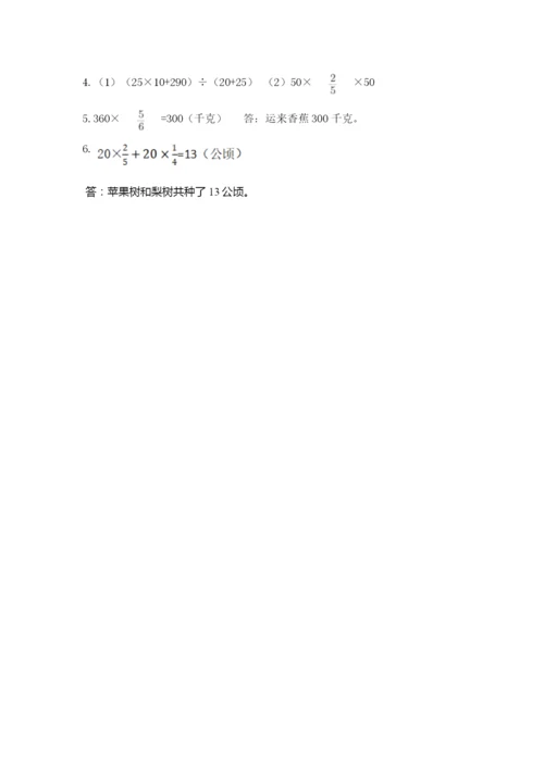 人教版六年级上册数学期中考试试卷含答案（能力提升）.docx