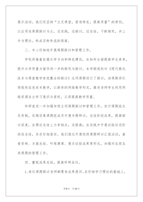 2022学校主题教研活动总结.docx