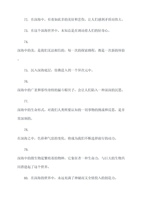 深海两万里的好词好句