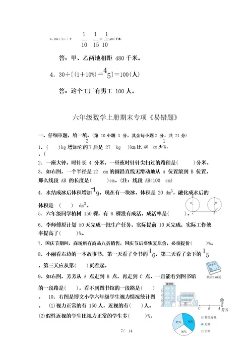 冀教版六年级数学上册期末常见难题抢分卷附答案