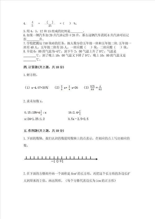 六年级下册数学 期末测试卷巩固