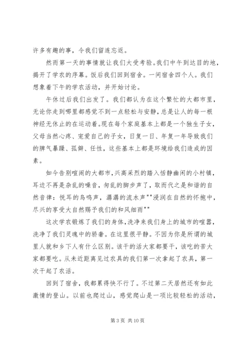 学农的心得体会 (4).docx