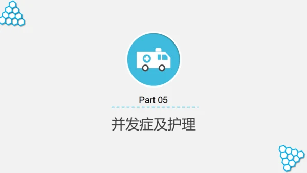 脊髓损伤术后护理查房通用PPT模板