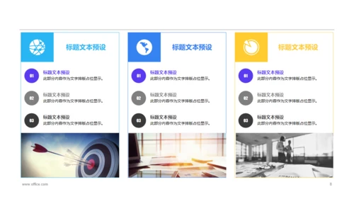 IT互联网公司通用PPT模板