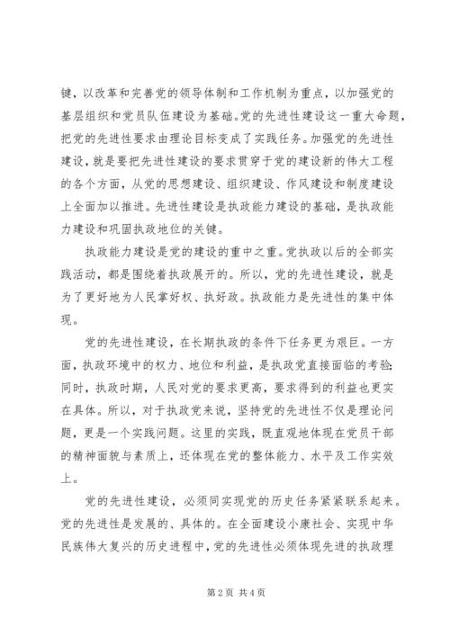 先进性建设是党的执政能力建设的基础.docx