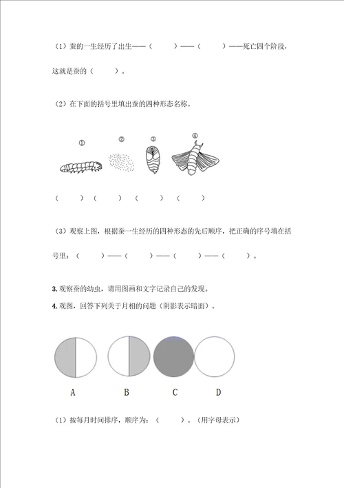 教科版三年级下册科学期末测试卷带答案模拟题