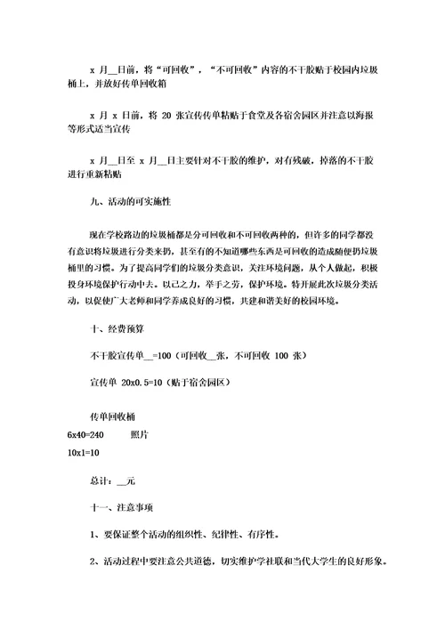 垃圾分类教育主题活动方案(通用8篇)