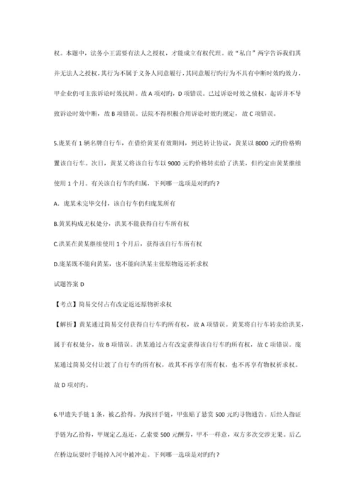 2023年司法考试卷一二三真题答案及解析.docx
