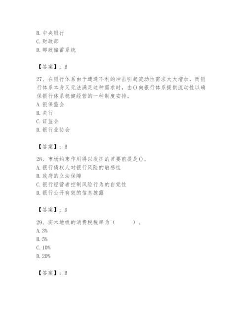 2024年国家电网招聘之经济学类题库附参考答案【培优】.docx