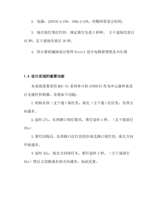 基于单片机的十字路口交通灯控制基础系统综合设计.docx