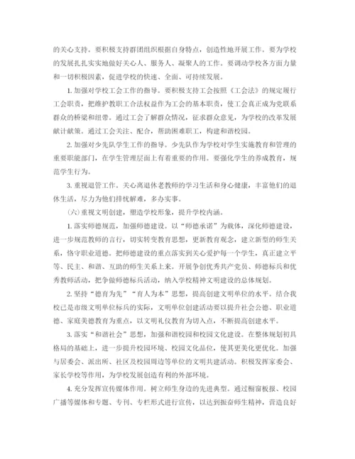 精编之学校党支部工作计划模板.docx