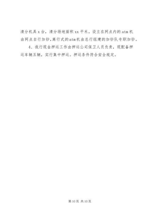 反假币调研报告.docx