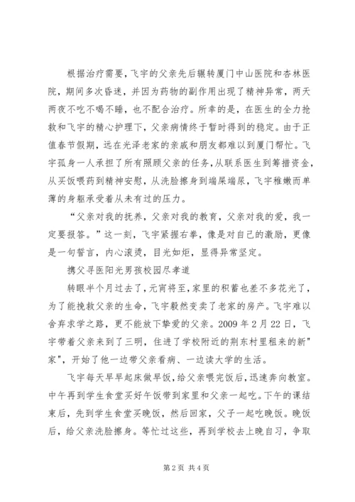 学习曹阳飞宇心得体会(范) (2).docx