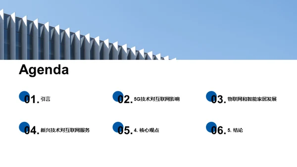 5G时代：互联网新篇章