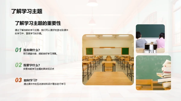 探索幼儿园的乐趣学习