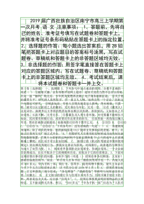 2019高三语文上学期第一次月考试题广西南宁市含答案.docx