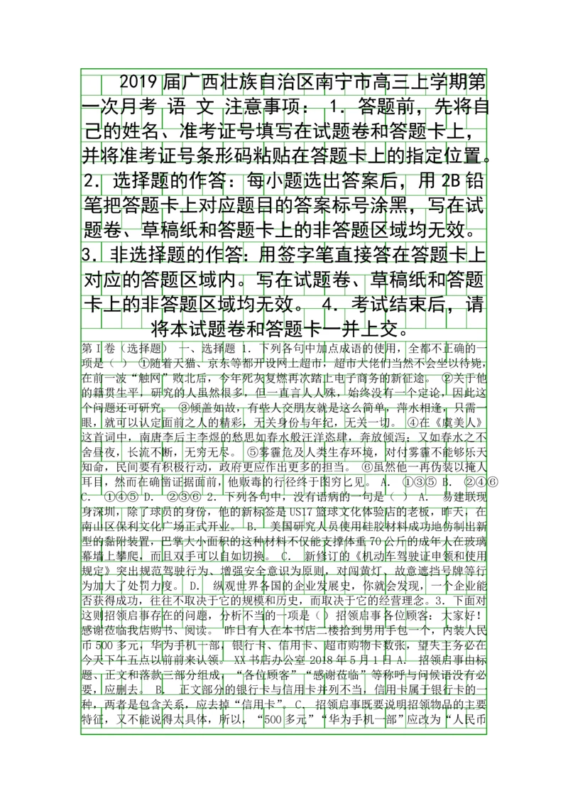 2019高三语文上学期第一次月考试题广西南宁市含答案.docx