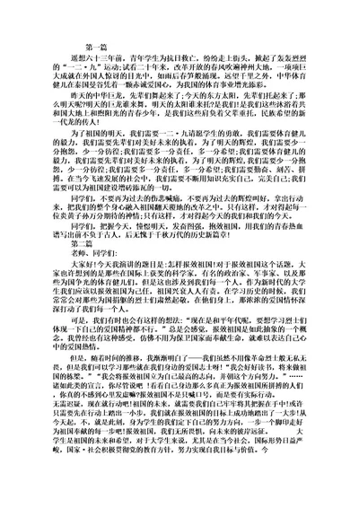 关于爱国报效祖国的主题演讲稿精选6篇(学生)