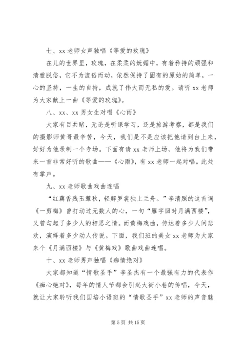 学习成果汇报会主持词 (2).docx