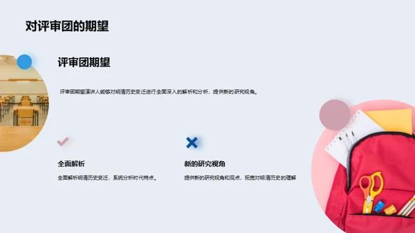 明清历史演变